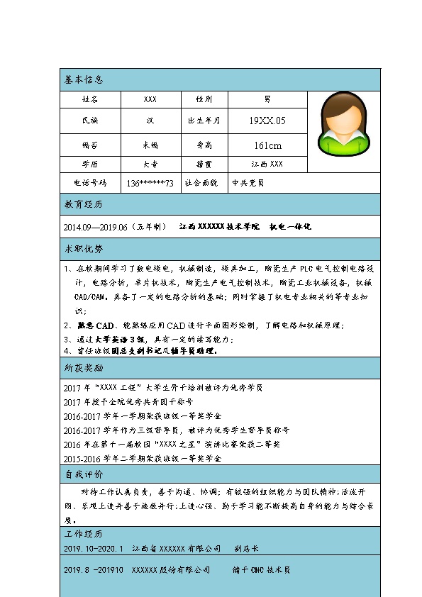 5664_机电一体化相关专业应届毕业生求职简历模板  - 材料工程简历模板